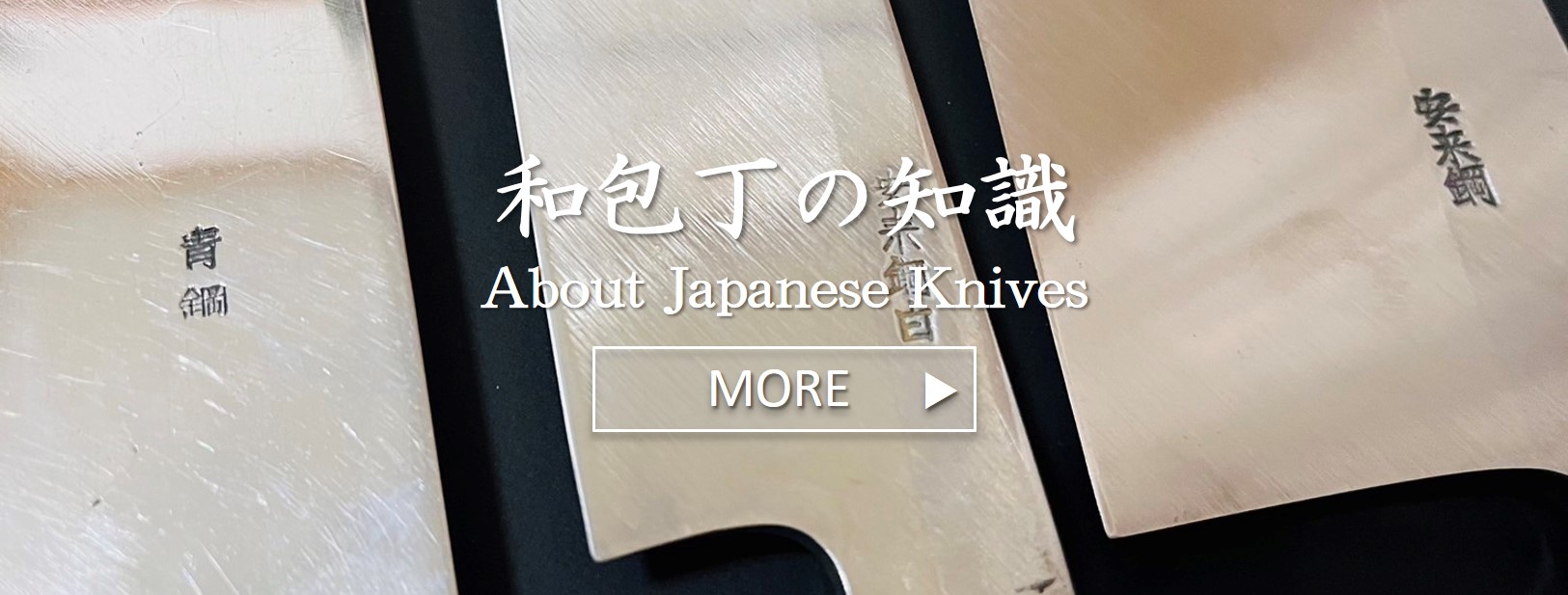 和包丁の知識